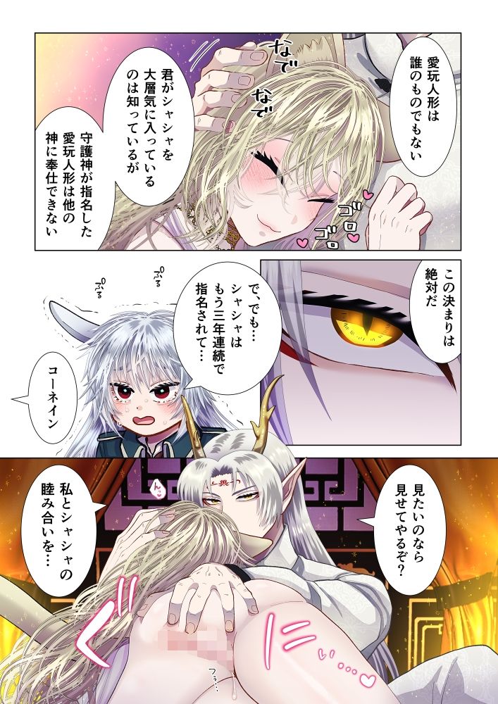 守護神様のご奉仕係 〜ロン編〜