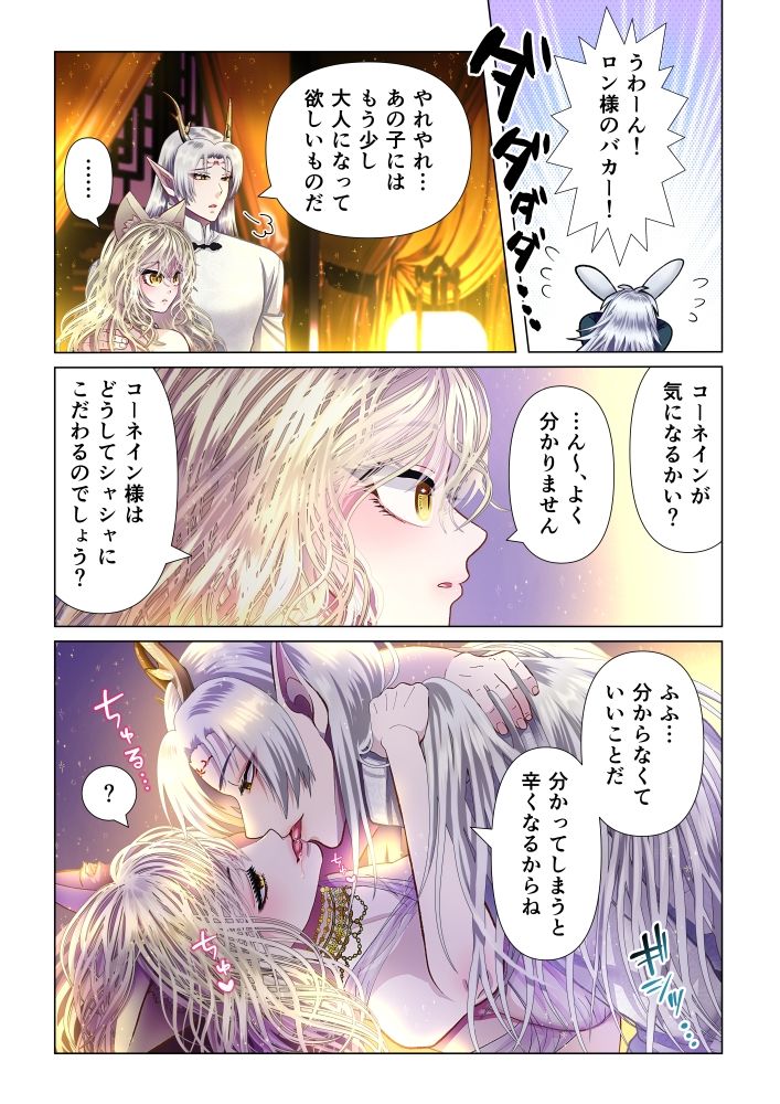 守護神様のご奉仕係 〜ロン編〜