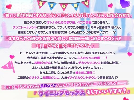 「俺たちのクンニが一番♪」クラス対抗！クンニトーナメント！？〜イクイクカウントダウンで狙えNo.1〜
