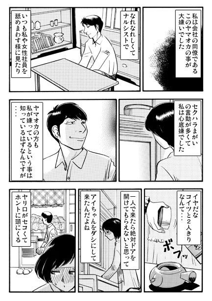 病臥襲撃