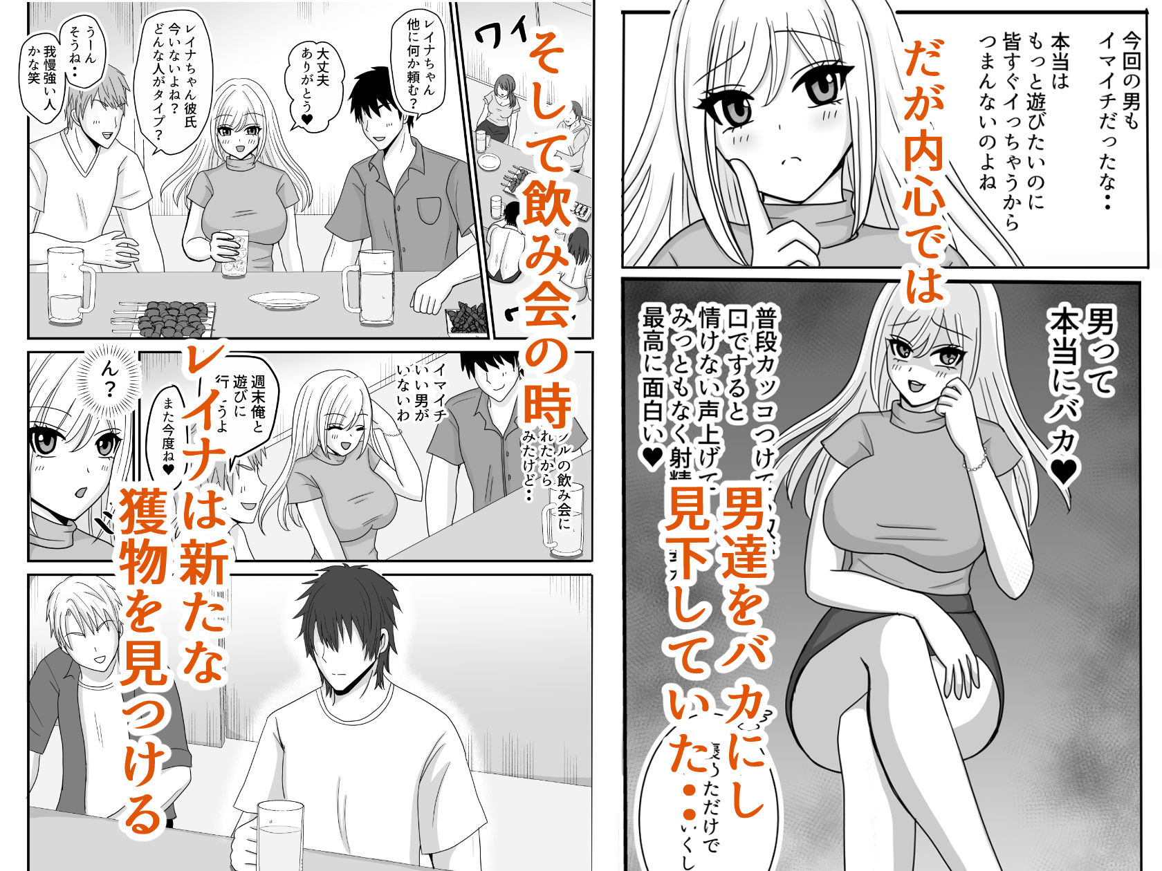 男を舐めている腹黒女が分からせられる