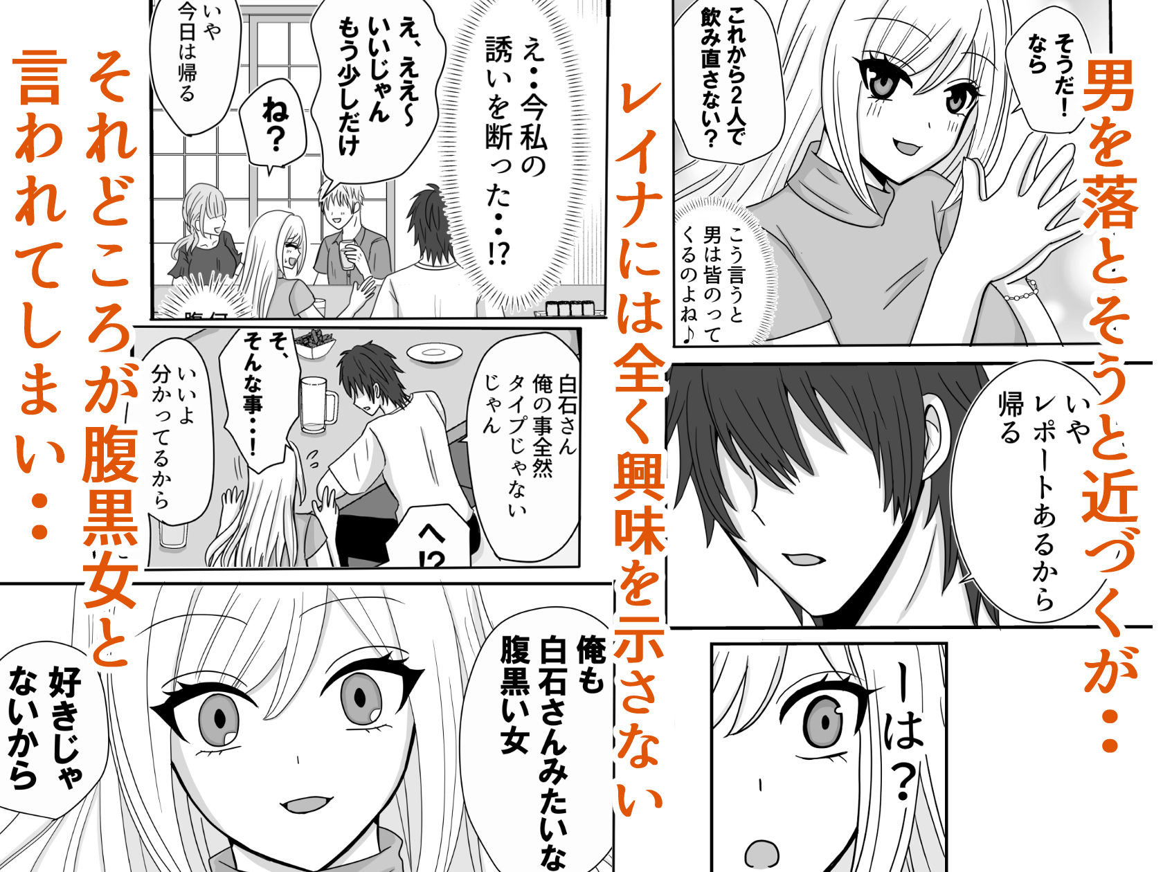 男を舐めている腹黒女が分からせられる
