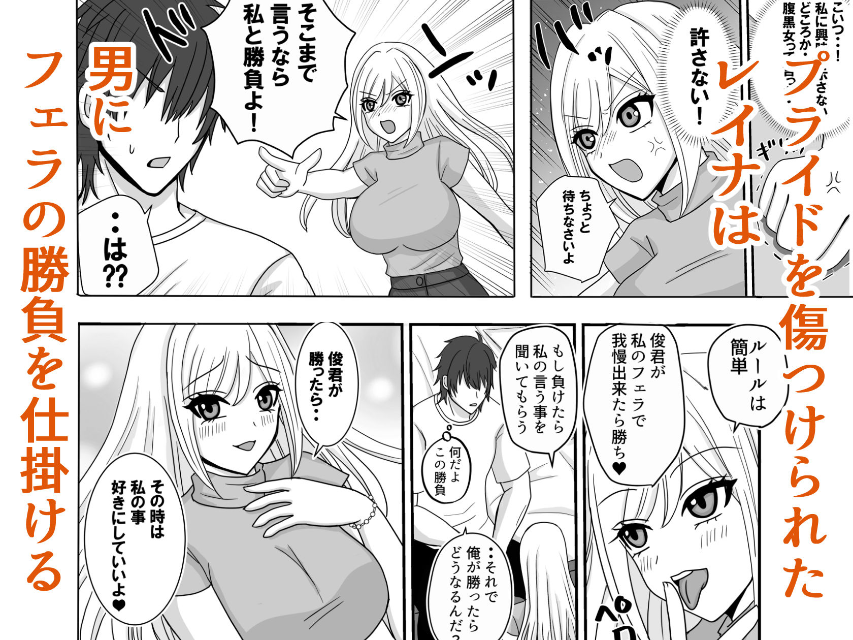 男を舐めている腹黒女が分からせられる