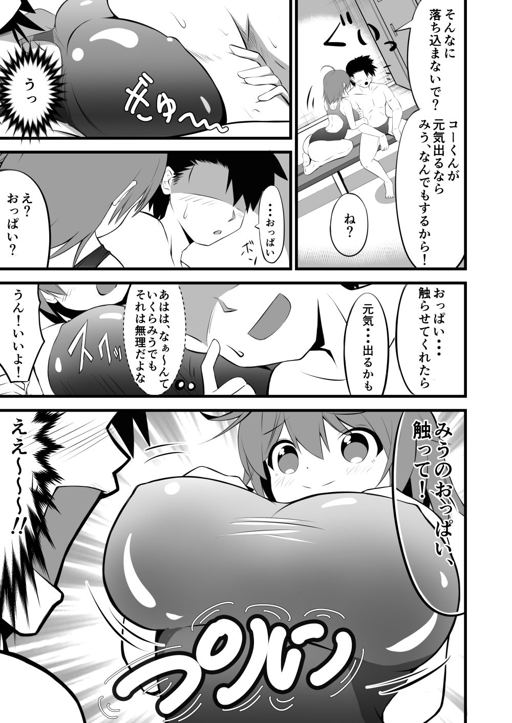 競泳水着を着た無垢な幼なじみの励ましH