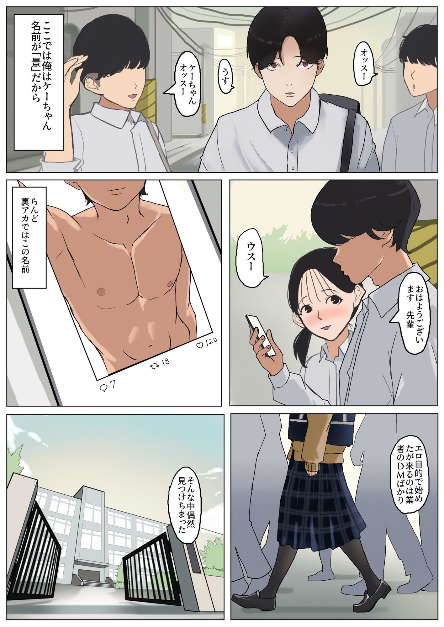 地味なあの子のえっちな裏アカ！