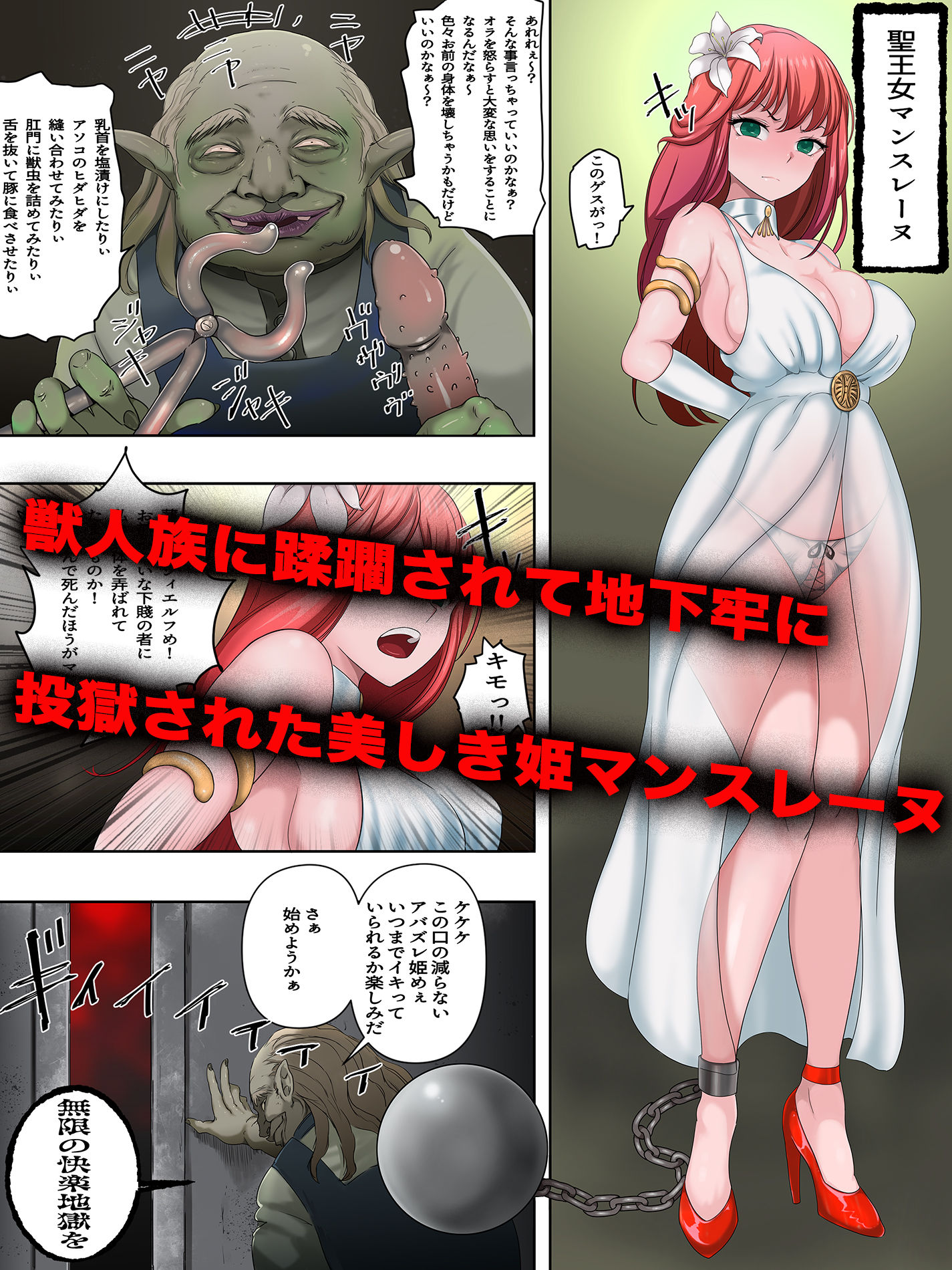 囚われの聖王女マンスレーヌ 性拷問の果てに不様絶頂