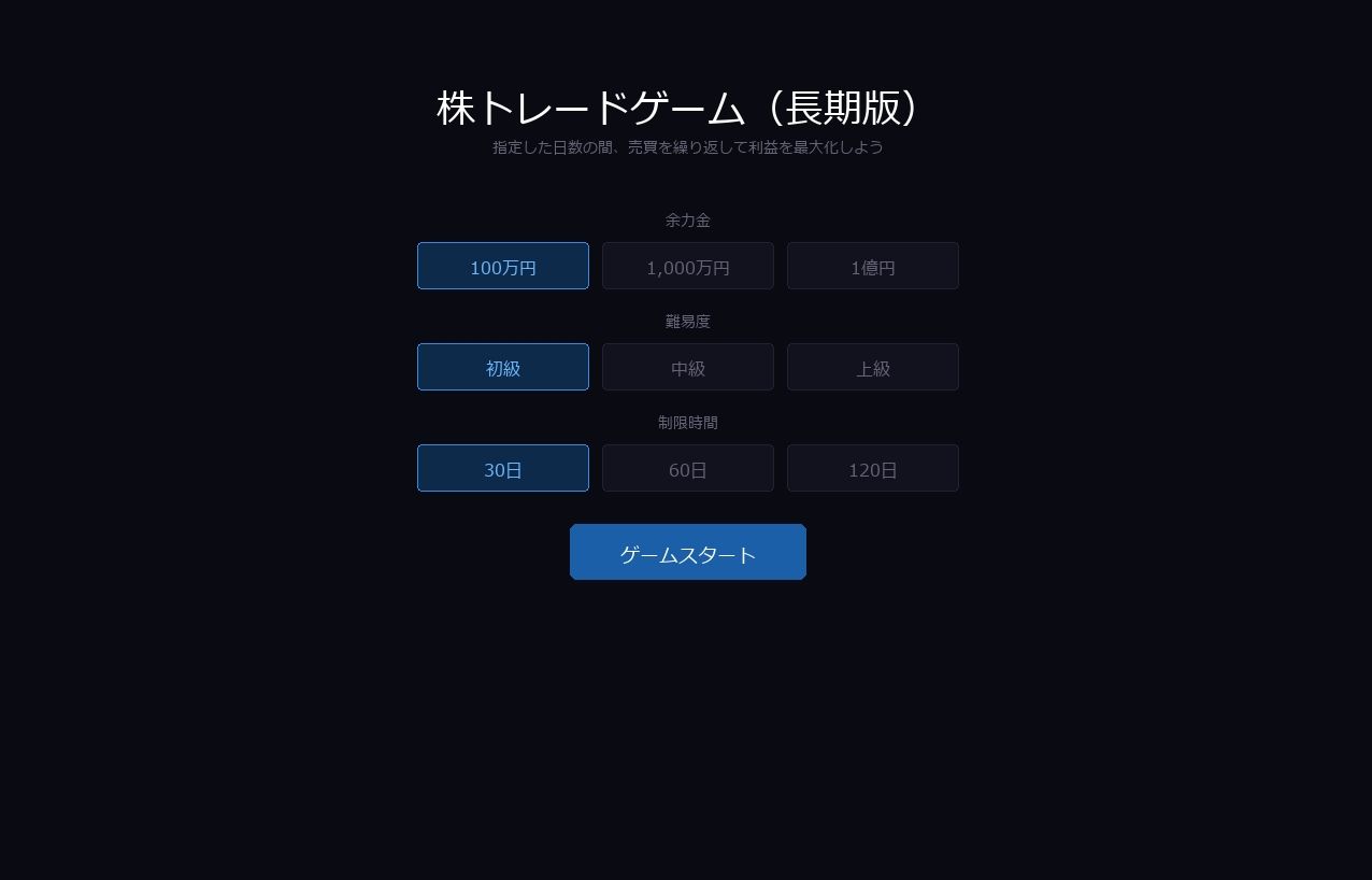 株トレードゲーム（長期版）