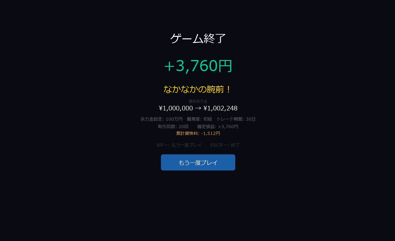 株トレードゲーム（長期版）