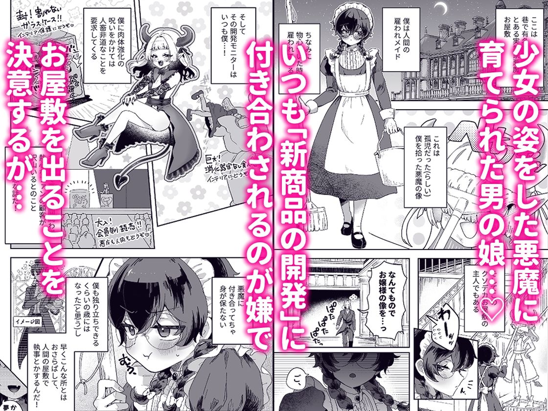 新商品開発中。〜男の娘メイドを強●触手オナホでドロドロにするぞ！！〜
