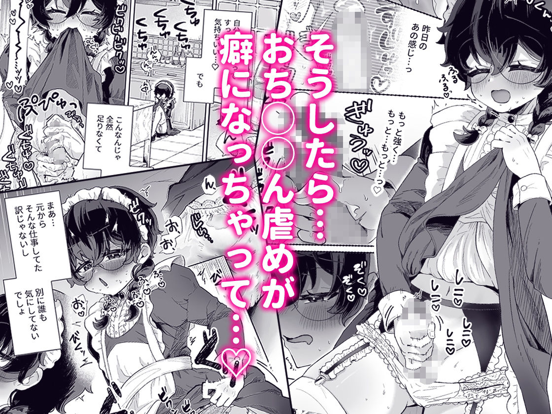 新商品開発中。〜男の娘メイドを強●触手オナホでドロドロにするぞ！！〜