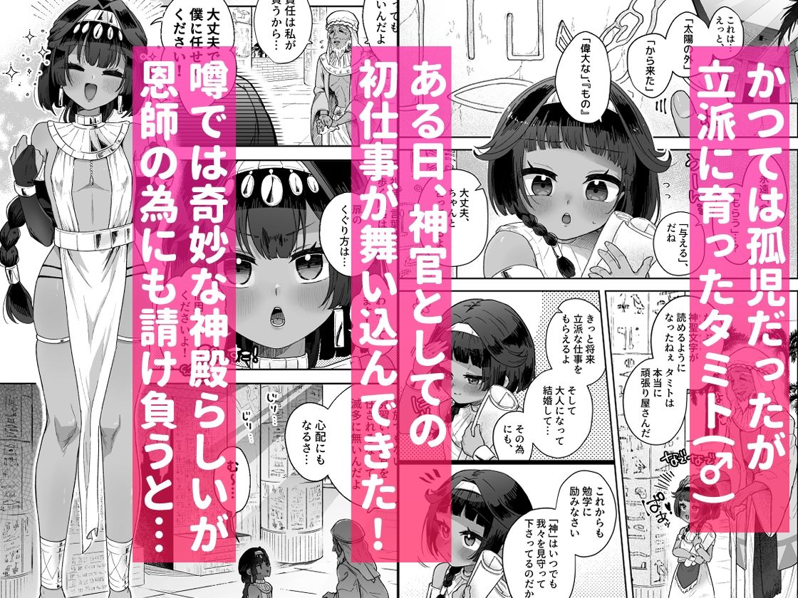 タミトちゃんは一生モノ。〜褐色男の娘を触手生命体の栄養供給器にするぞ！！〜