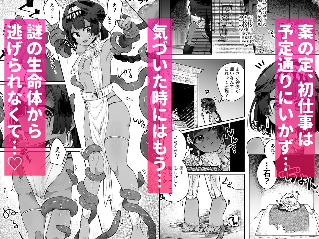 タミトちゃんは一生モノ。〜褐色男の娘を触手生命体の栄養供給器にするぞ！！〜