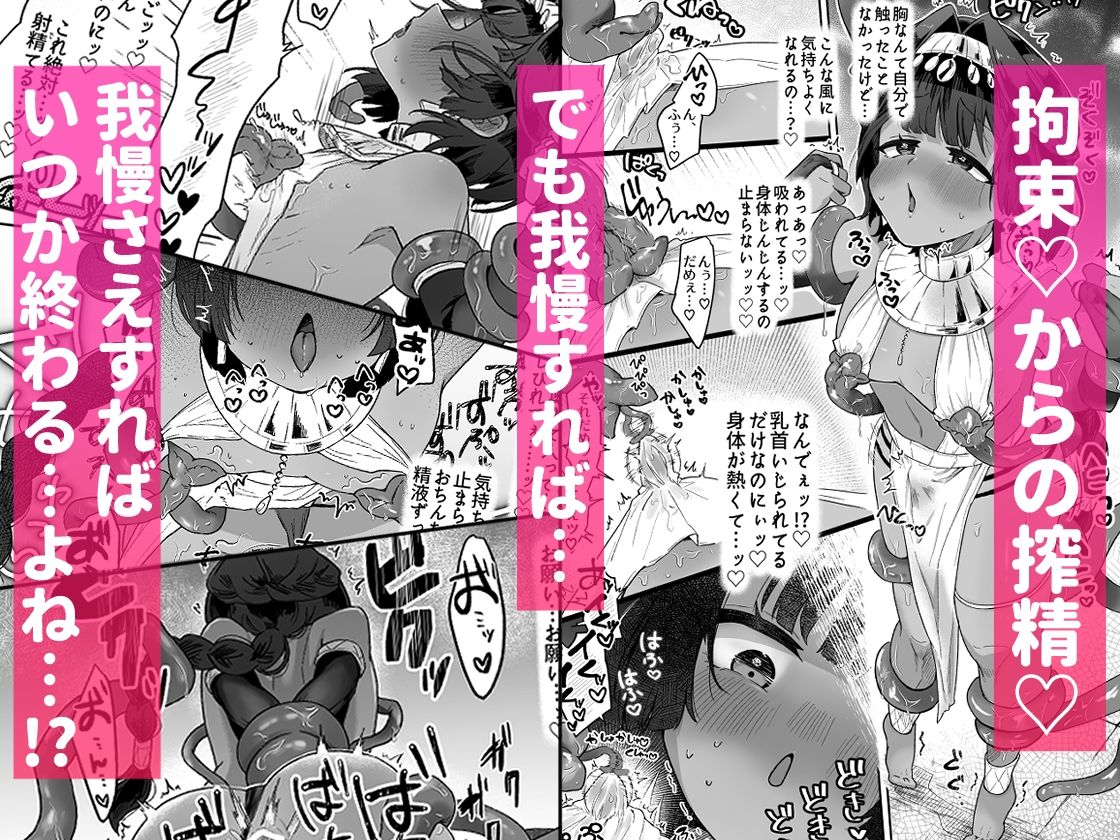 タミトちゃんは一生モノ。〜褐色男の娘を触手生命体の栄養供給器にするぞ！！〜
