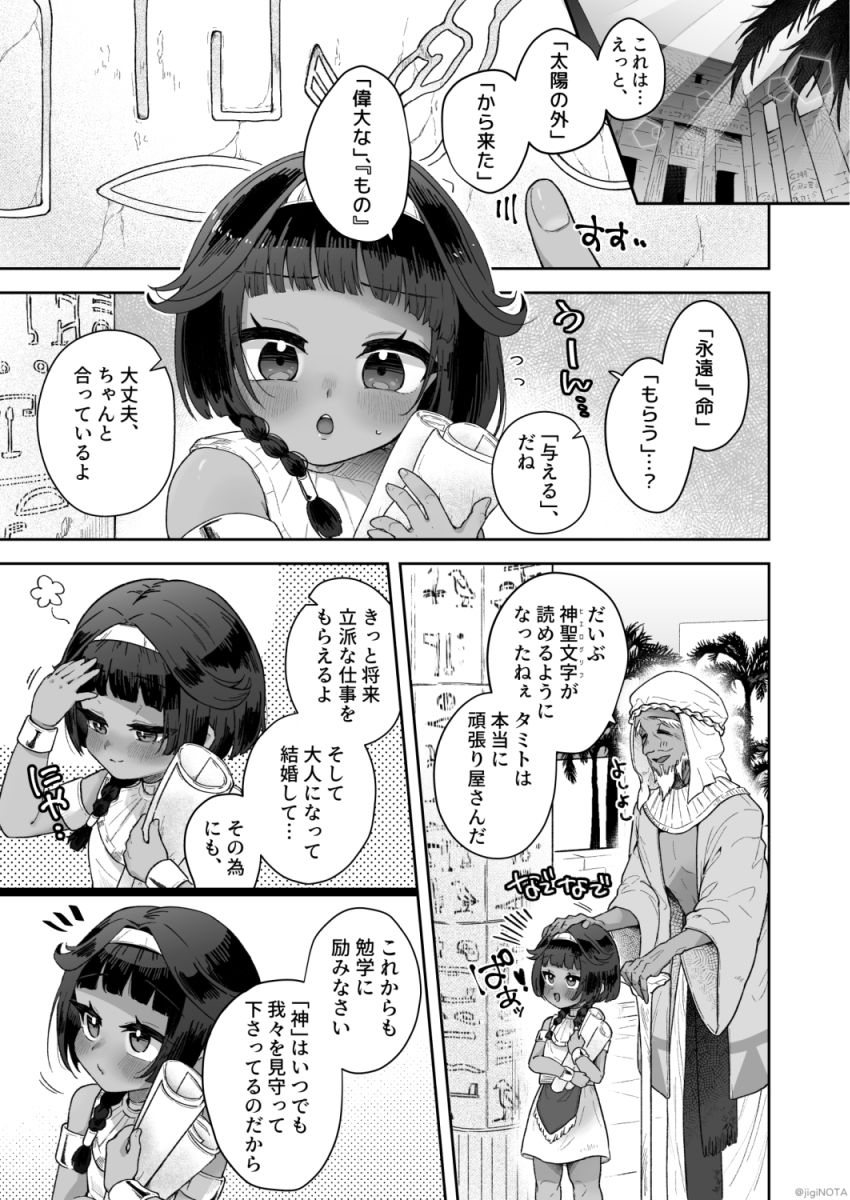 タミトちゃんは一生モノ。〜褐色男の娘を触手生命体の栄養供給器にするぞ！！〜
