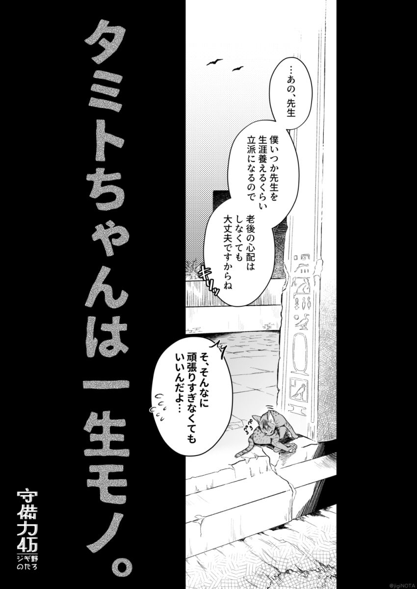 タミトちゃんは一生モノ。〜褐色男の娘を触手生命体の栄養供給器にするぞ！！〜