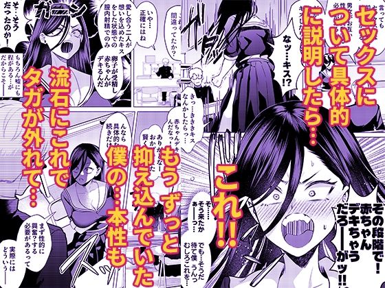 キスなんかしたら赤ちゃんデキちゃうだろうが！ 〜実は性知識ゼロの三白眼ヤリマン（噂）ヤンキーデカ女と、実は強すぎる性欲を必死で抑え込んでる風紀委員の僕〜