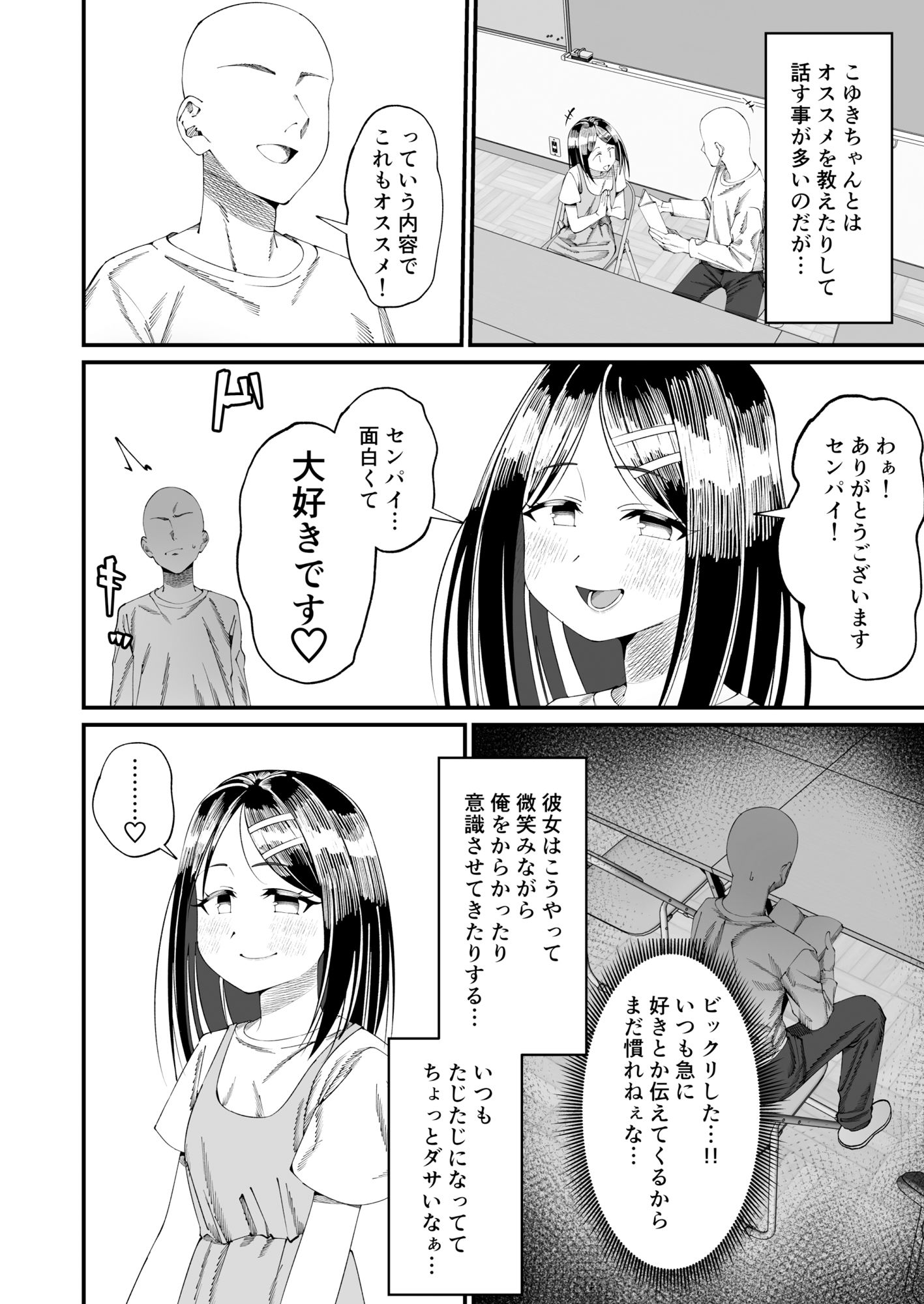 こゆきといっしょ!学校H編