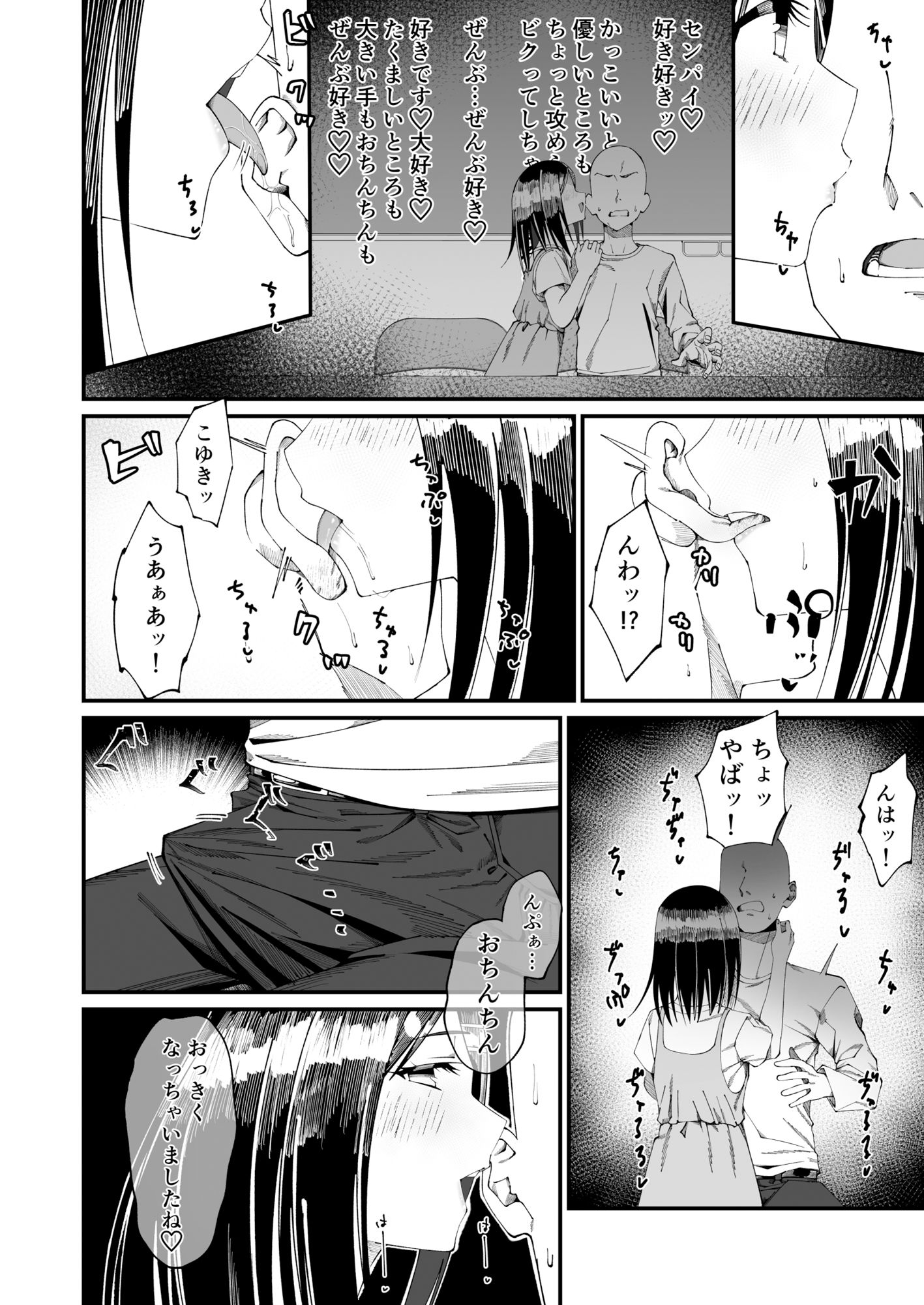 こゆきといっしょ!学校H編