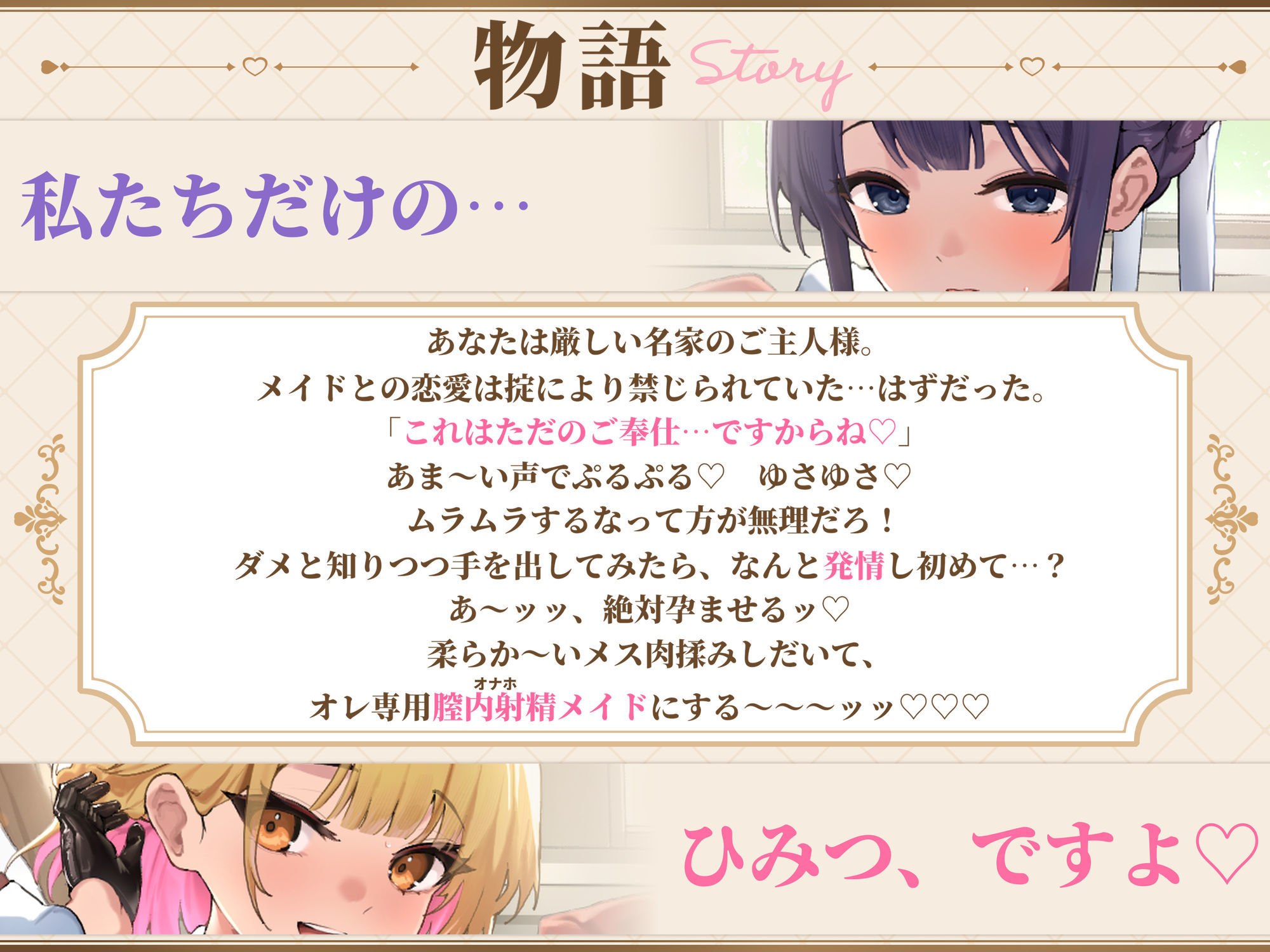 メイドと恋愛禁止令 〜この屋敷ではメイドを好きになってはいけません！ でも勃起ちんぽ見せたら発情したのでオレ専用の最高に都合のいい媚び媚び生オナホにしました〜