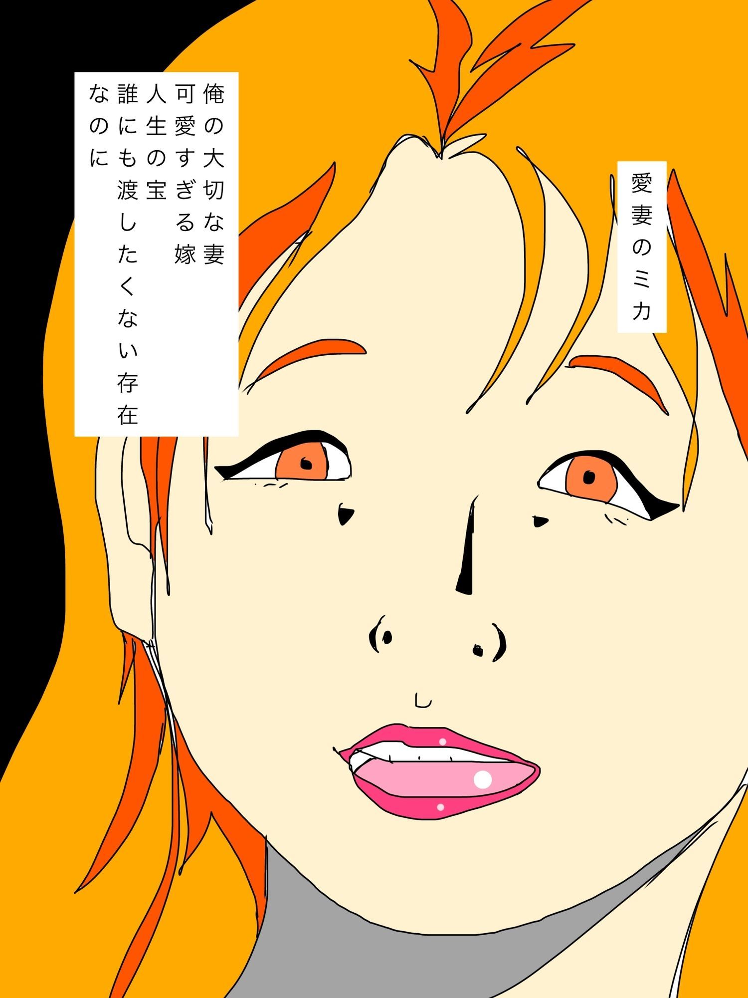 妻に中出ししてください