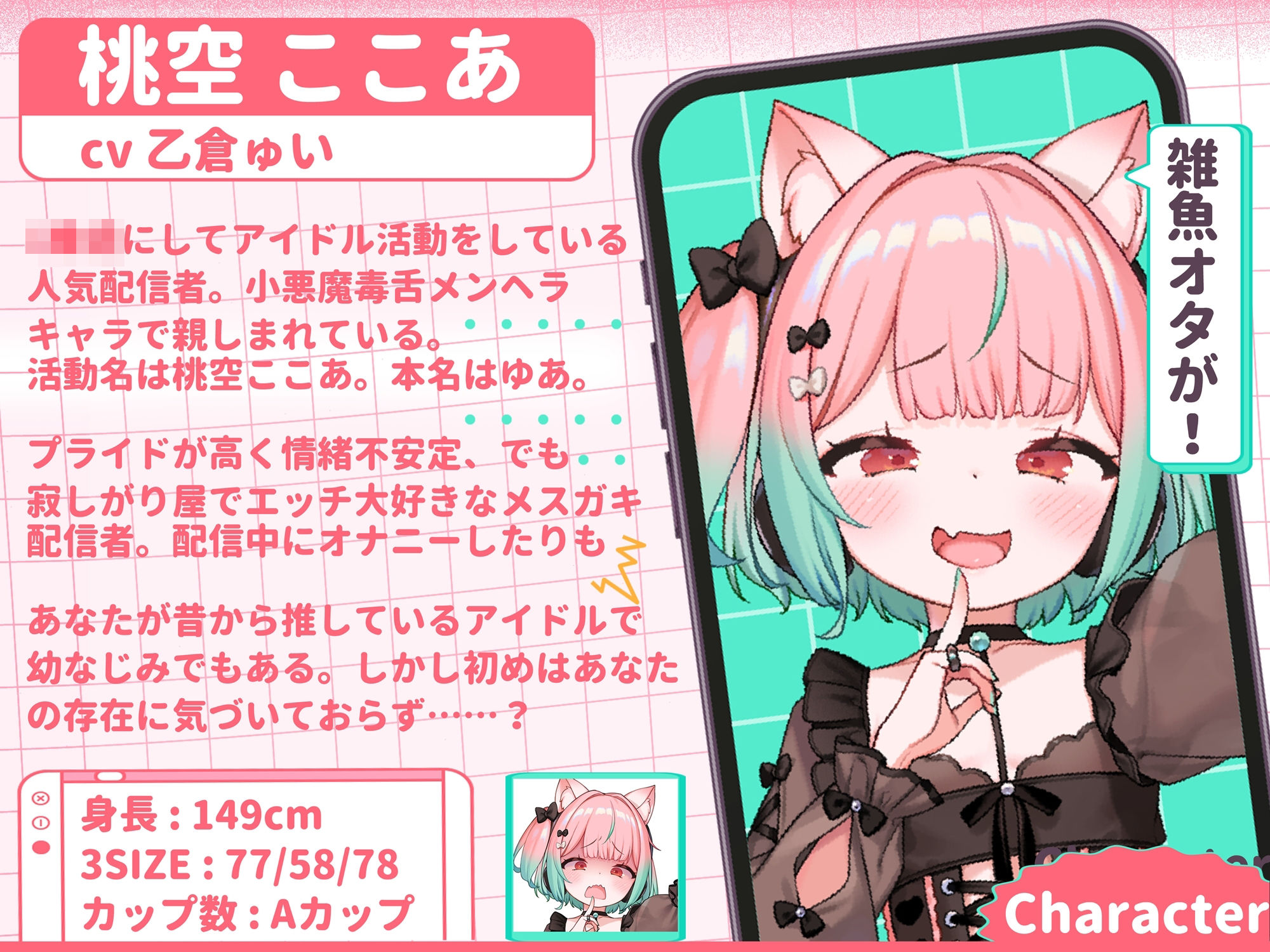 【オホ声】メス〇〇VTuberとオフパコ→生意気メンヘラが僕の肉オナホに堕ちるまで【KU100】