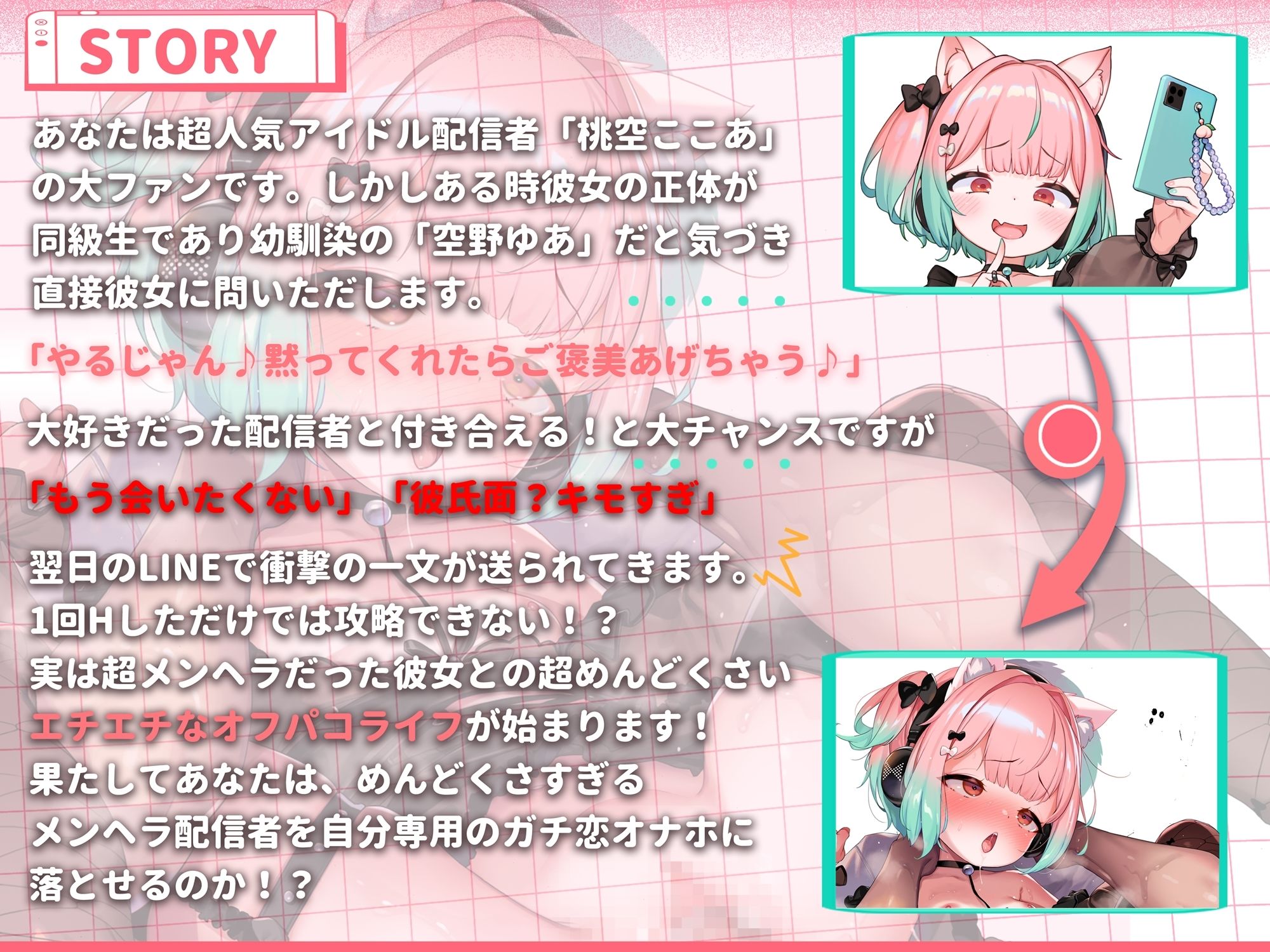 【オホ声】メス〇〇VTuberとオフパコ→生意気メンヘラが僕の肉オナホに堕ちるまで【KU100】