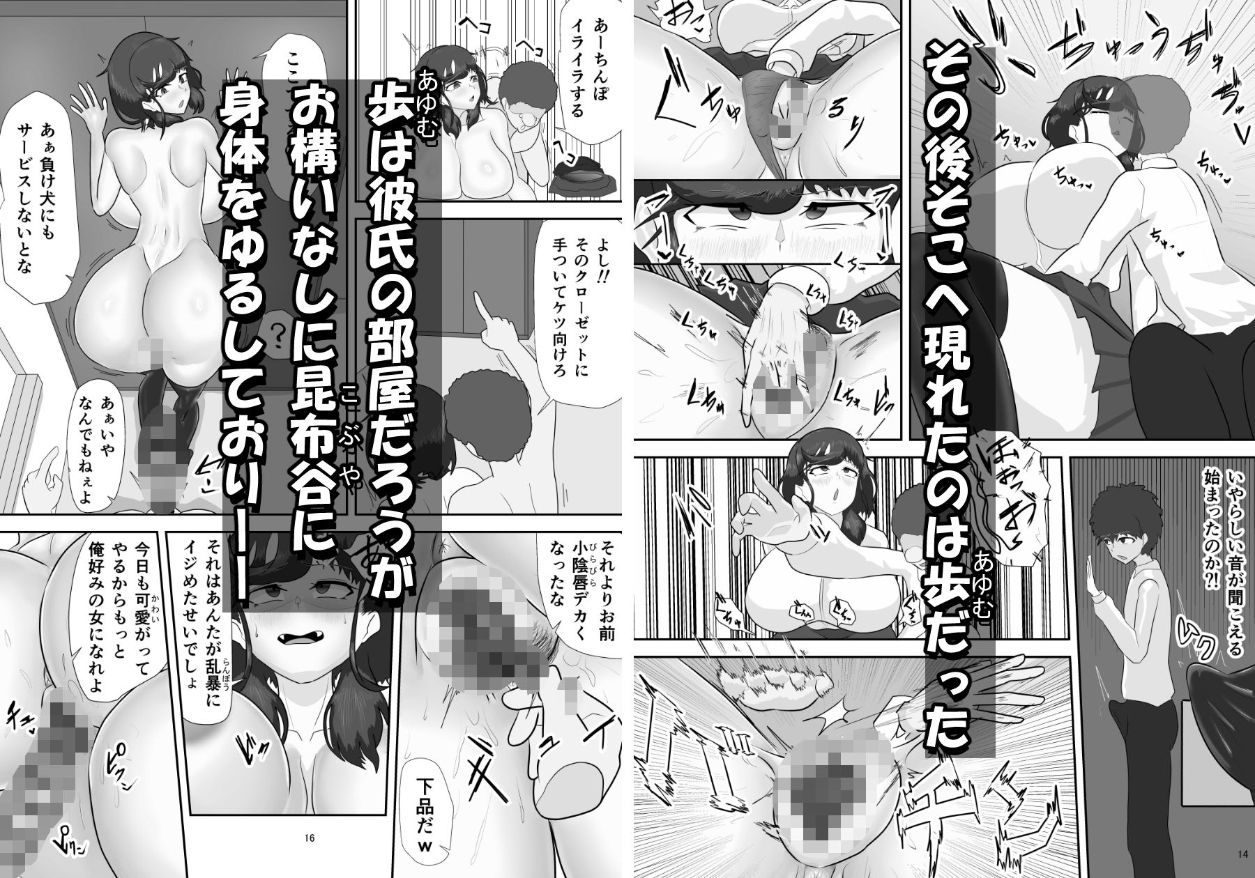 君の雌を聴かせて3