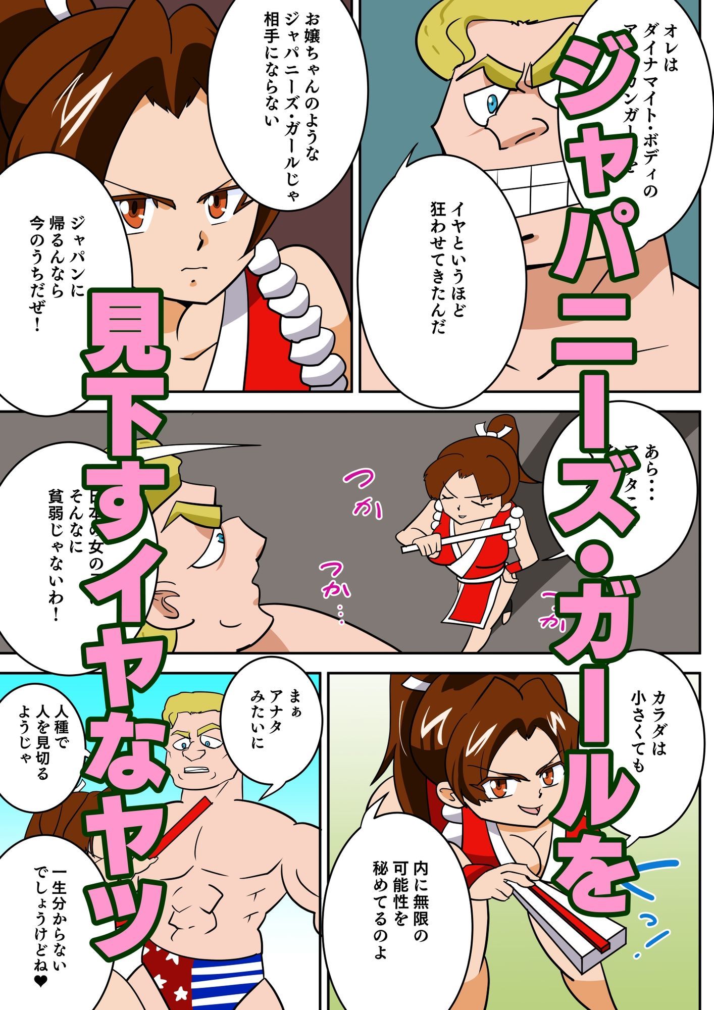 「伝説のクノイチ」マイさん日米セックス決戦
