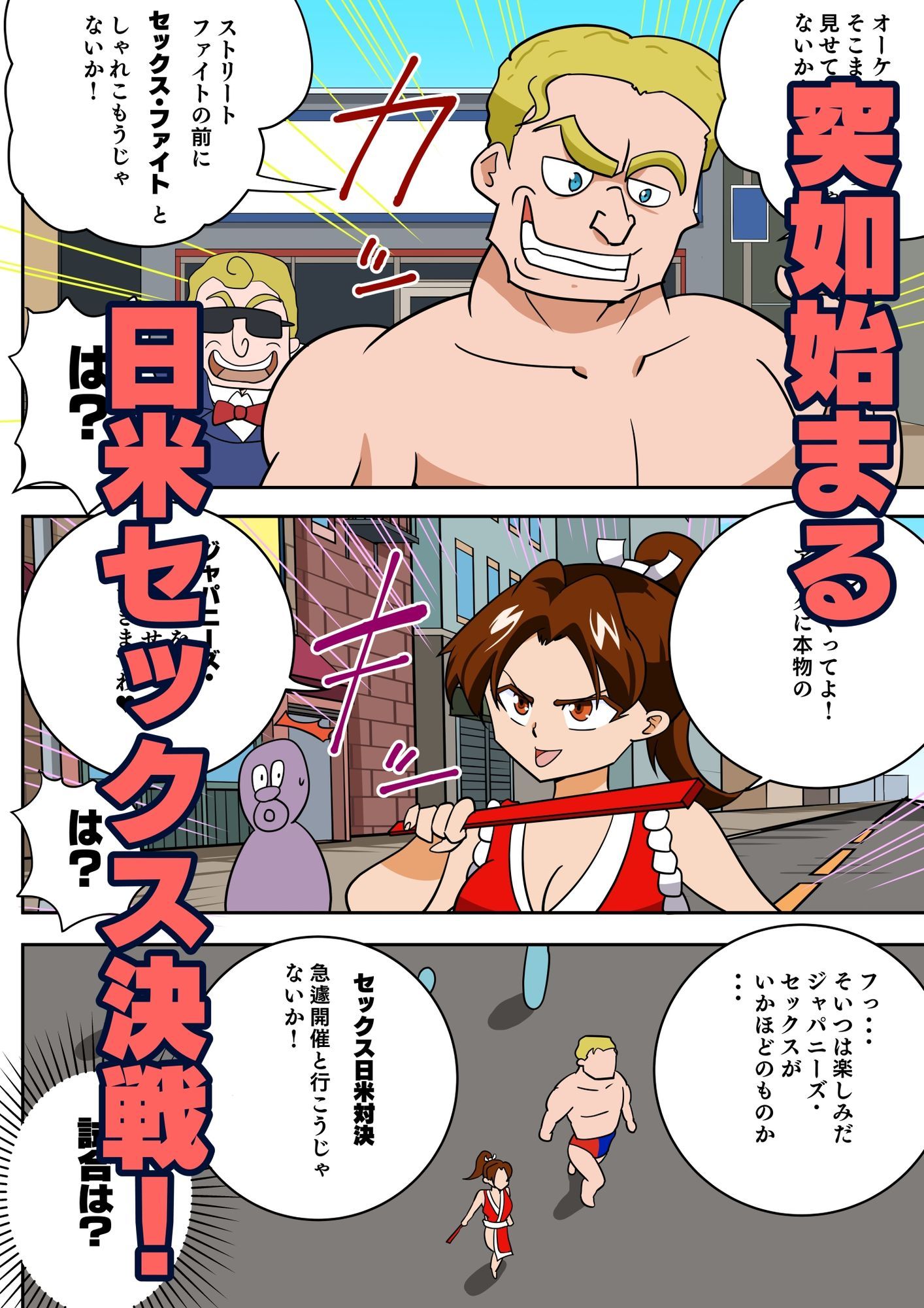 「伝説のクノイチ」マイさん日米セックス決戦