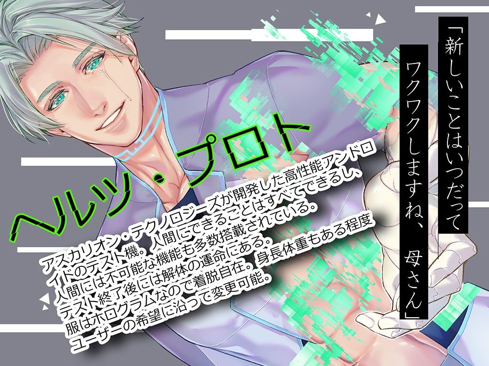 ERROR〜執着アンドロイドの異常な愛〜【繁体中国語脚本付き】