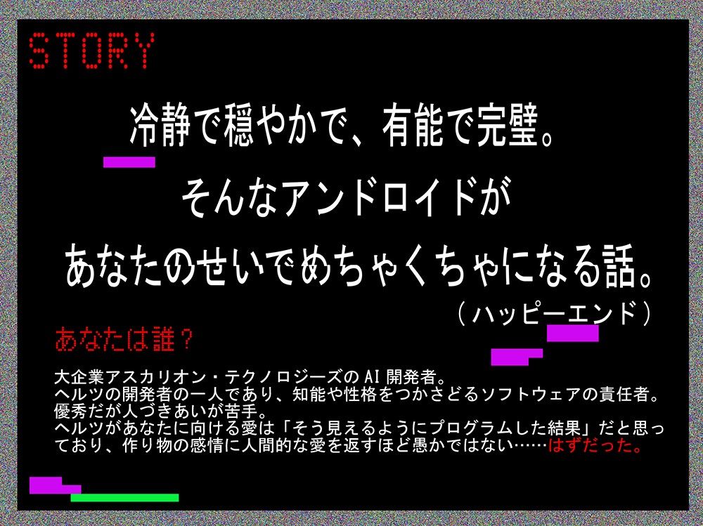 ERROR〜執着アンドロイドの異常な愛〜【繁体中国語脚本付き】
