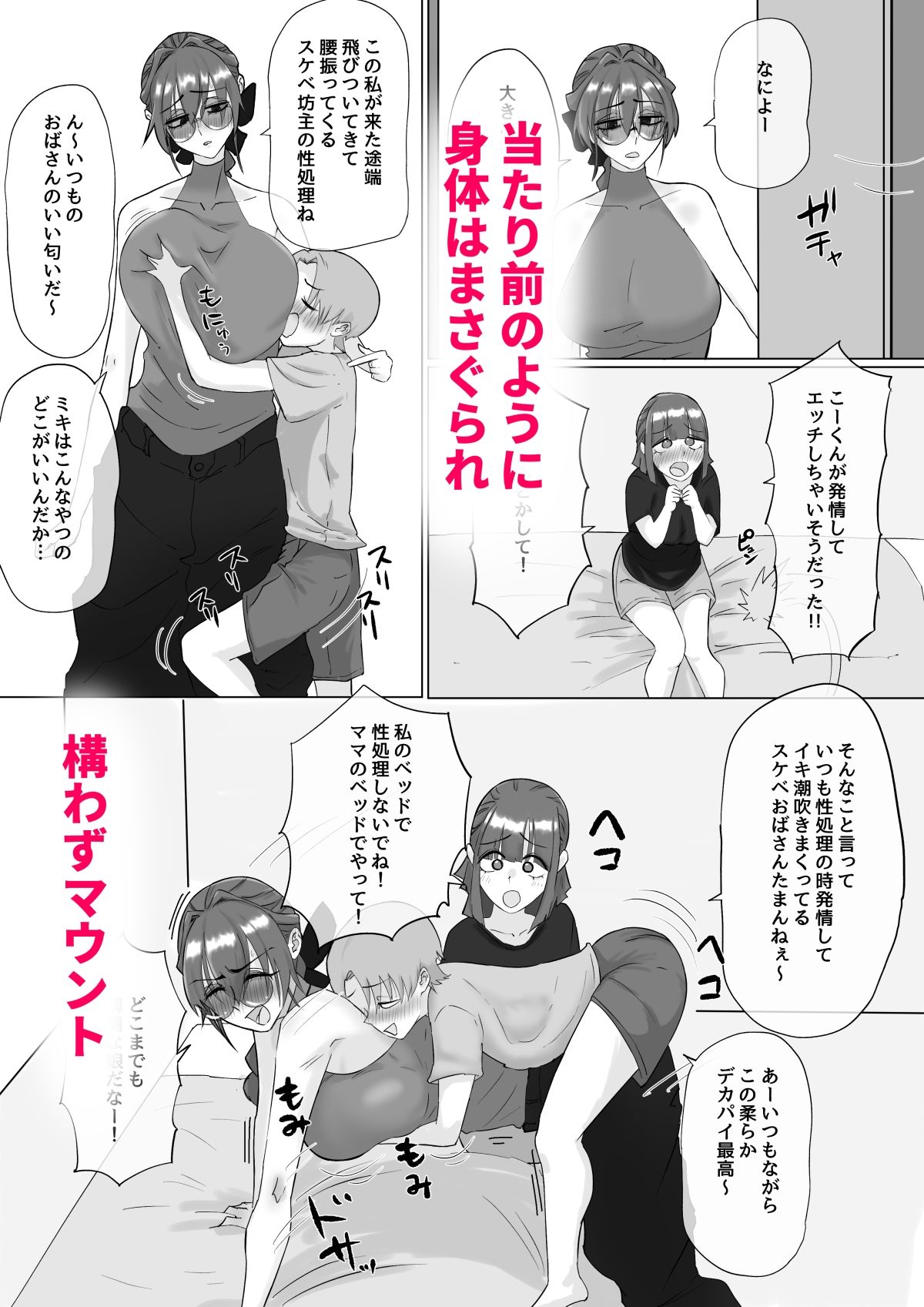 えっ!?娘の彼氏の性処理を!?