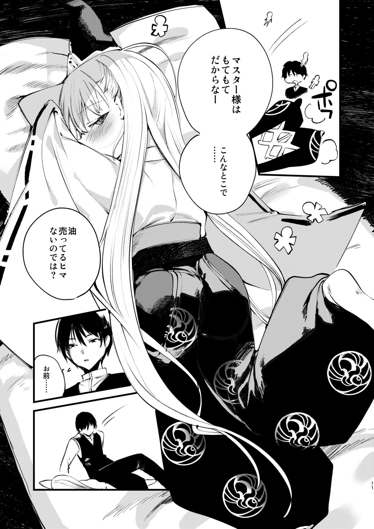 クオンと蕩ける本