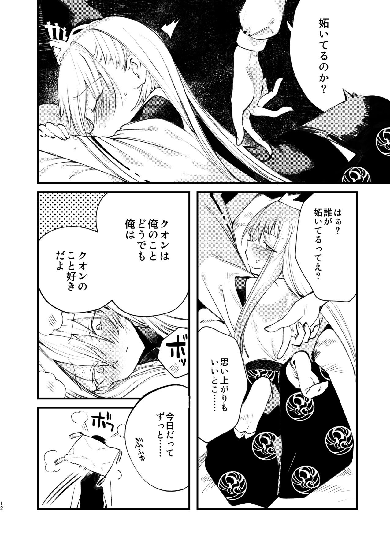 クオンと蕩ける本