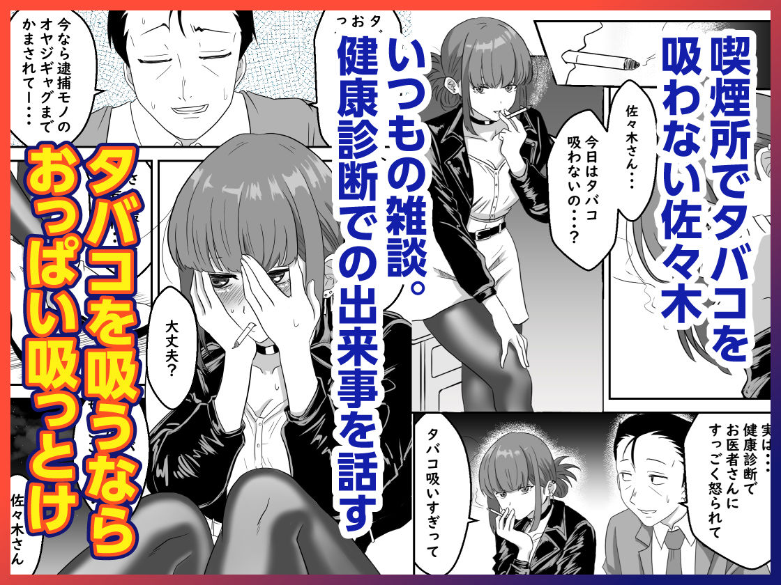 スーパーの裏でふたりでナニ吸う？ 〜佐々木さんと田山さんの吸いたいものは〜