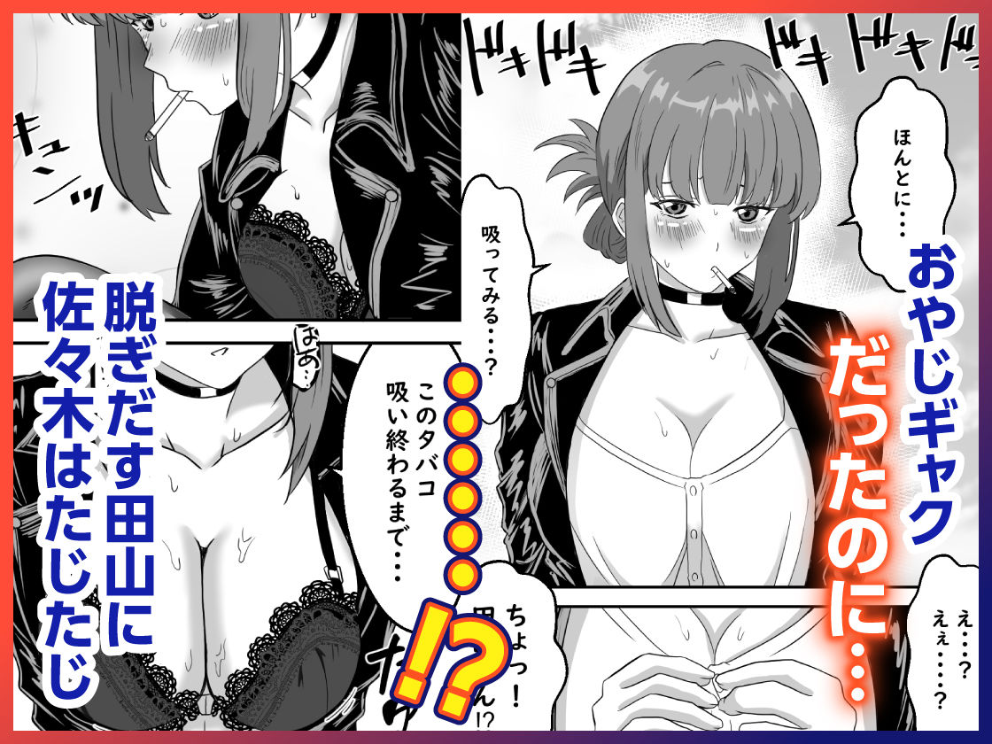 スーパーの裏でふたりでナニ吸う？ 〜佐々木さんと田山さんの吸いたいものは〜