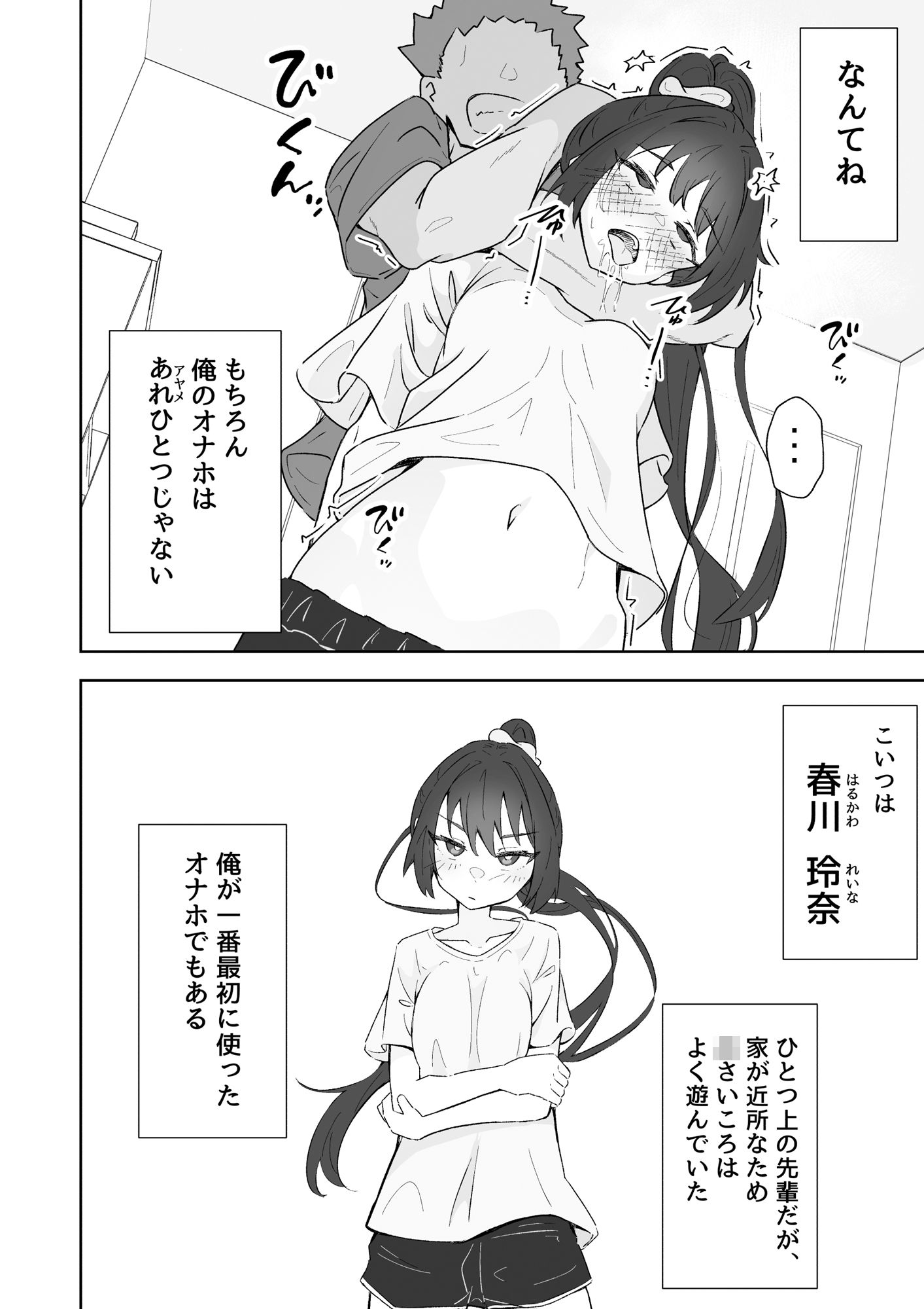 俺の肉オナホこれくしょん