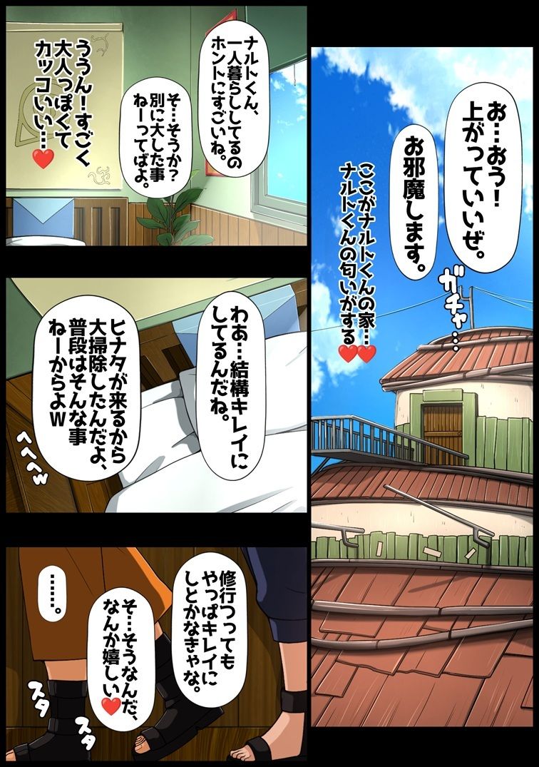 秘密の初体験
