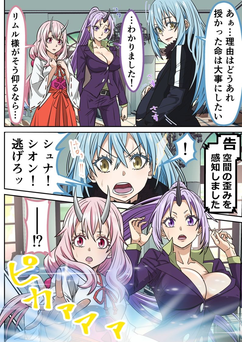アニメキャラとセックルできるアプリ45、「転スラ」ハーレム編