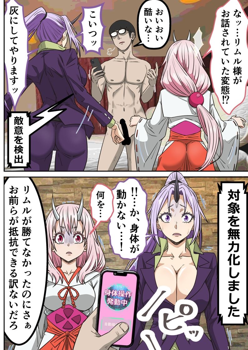 アニメキャラとセックルできるアプリ45、「転スラ」ハーレム編