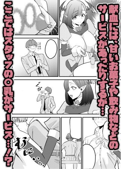 偽装献血センター 実質タダで母乳飲み放題！？おれの血に惚れ込んだエロ吸血鬼