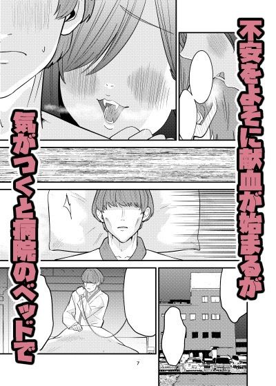 偽装献血センター 実質タダで母乳飲み放題！？おれの血に惚れ込んだエロ吸血鬼