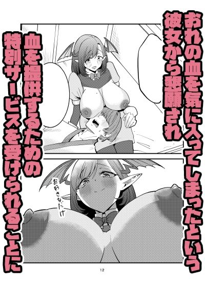 偽装献血センター 実質タダで母乳飲み放題！？おれの血に惚れ込んだエロ吸血鬼