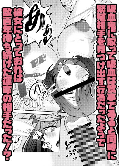 偽装献血センター 実質タダで母乳飲み放題！？おれの血に惚れ込んだエロ吸血鬼