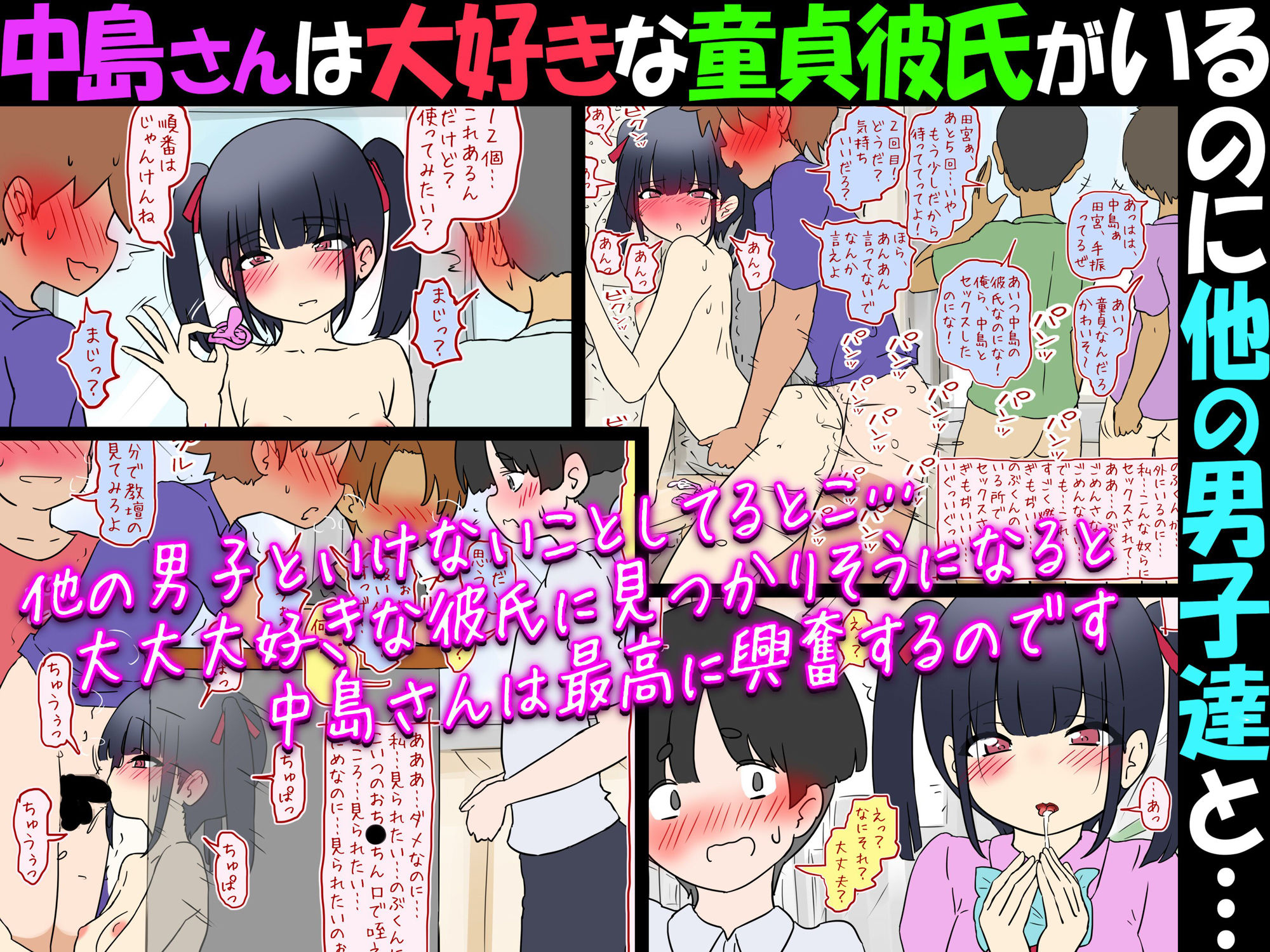 【NTR？】中島さんは大好きな童貞彼氏がいるのに他の男子達と…【浮気？】