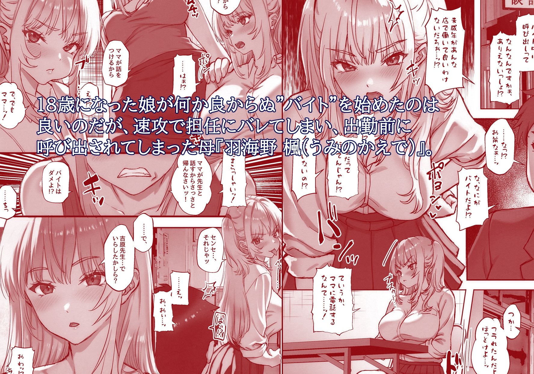 こんなおばさんだけど娘の代わりにハメてくださいな♪ 楓の花咲くあの部屋で、今夜あなたと・・・。