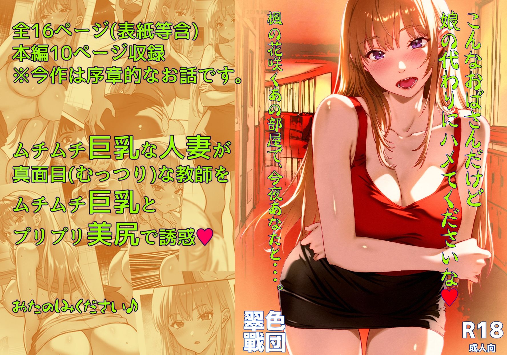 こんなおばさんだけど娘の代わりにハメてくださいな♪ 楓の花咲くあの部屋で、今夜あなたと・・・。