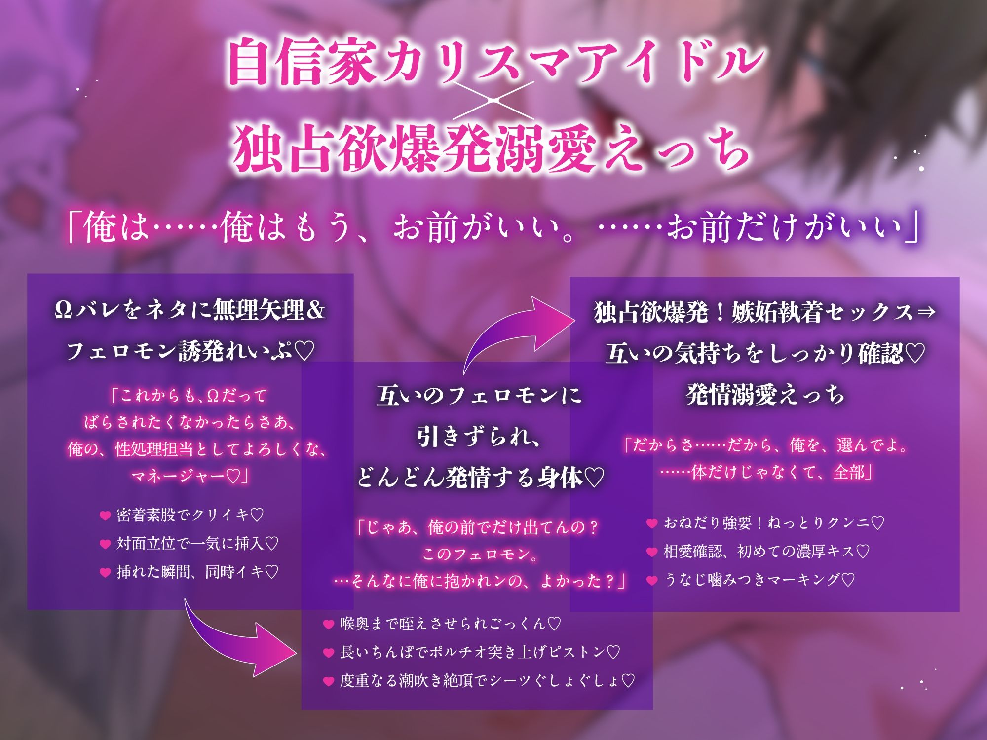 「※あんたΩだろ?黙ってて欲しければこのまま抱かせろ」αアイドルの性処理担当マネージャーになりました〜脅され発情SEX⇒独占欲爆発溺愛えっち♪潮吹き3回・射精7回
