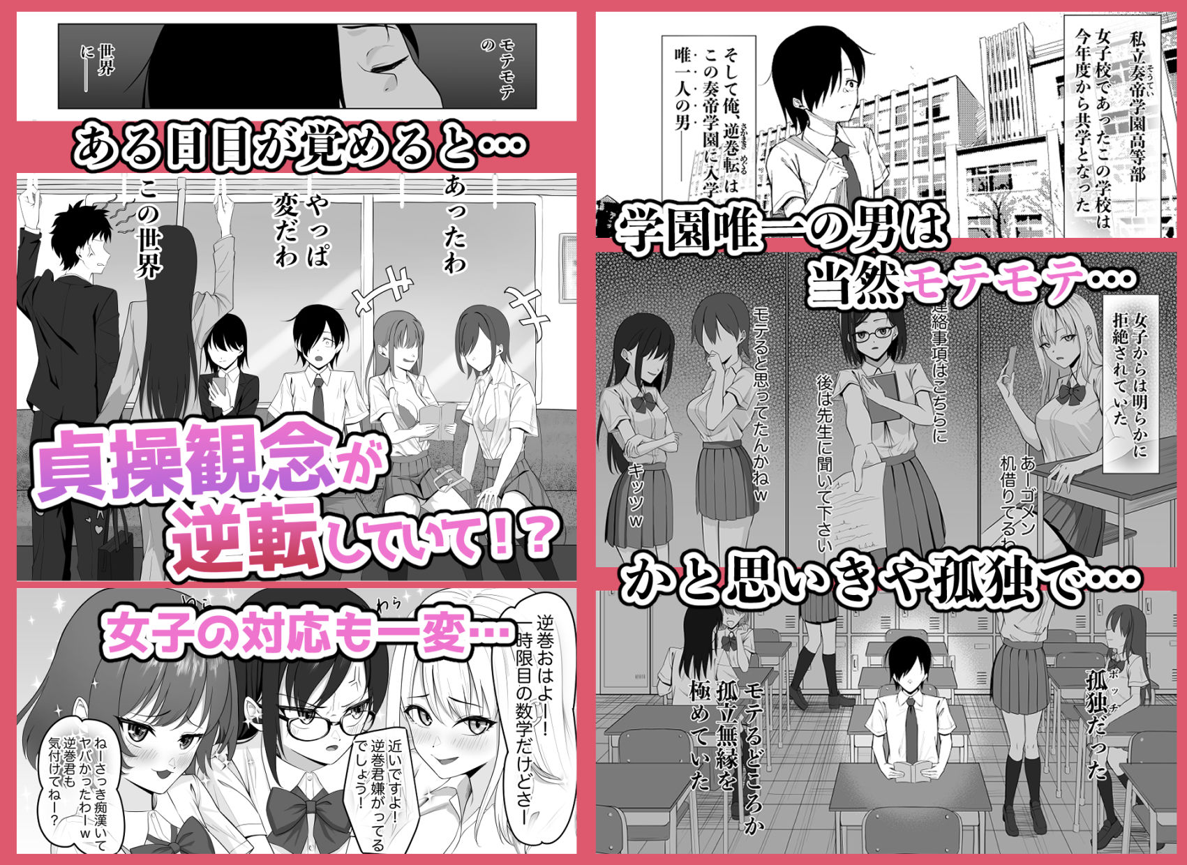 貞操逆転世界でスケベ女達に狙われています