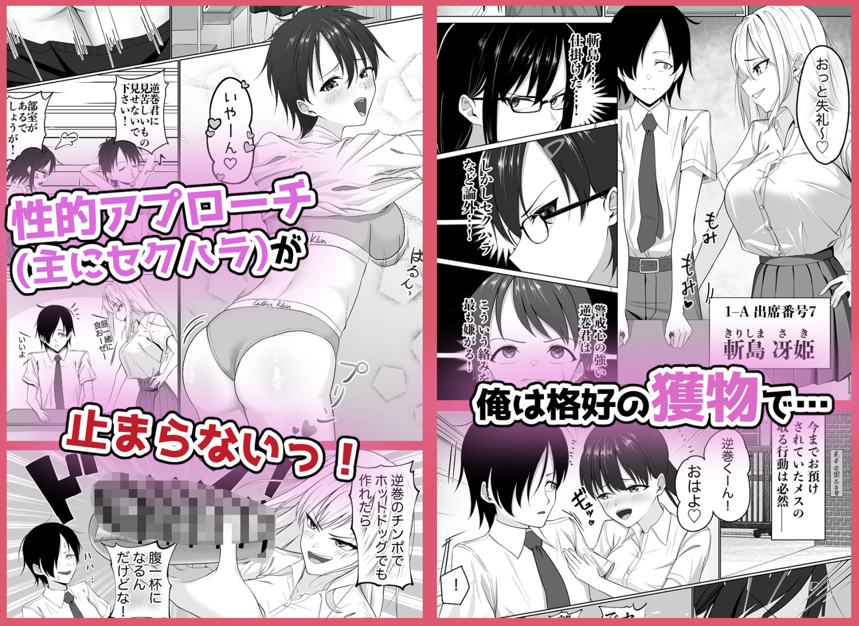貞操逆転世界でスケベ女達に狙われています